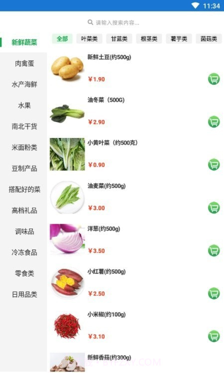 至成生鲜配送截图3