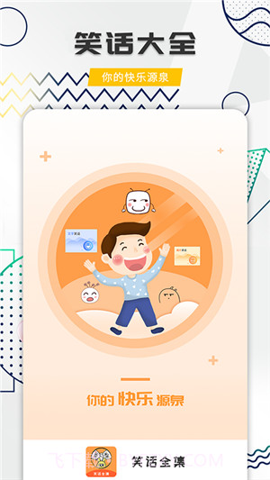 幽默笑话全集截图3