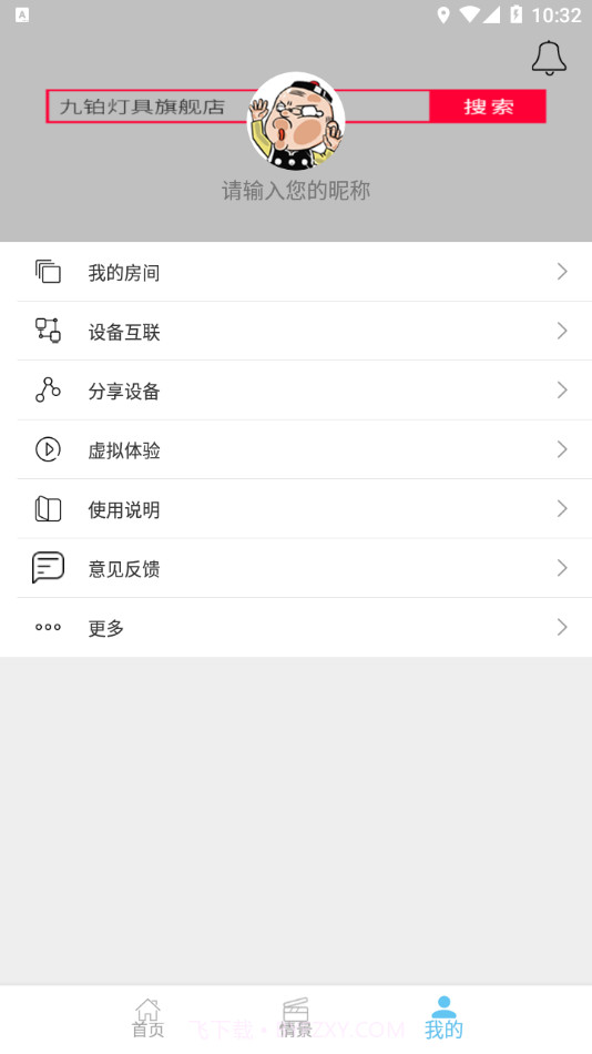 九铂智能灯截图2