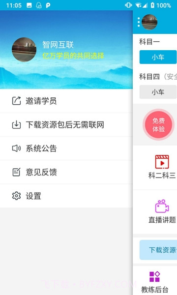 易百分驾考截图2
