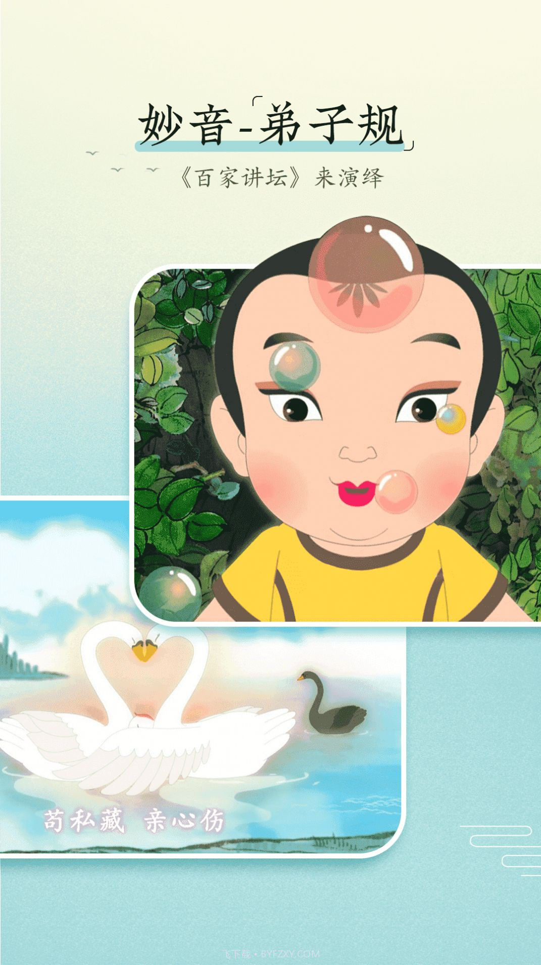 妙音弟子规截图1