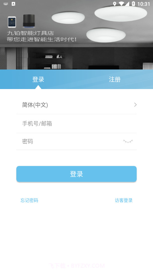 九铂智能灯截图1