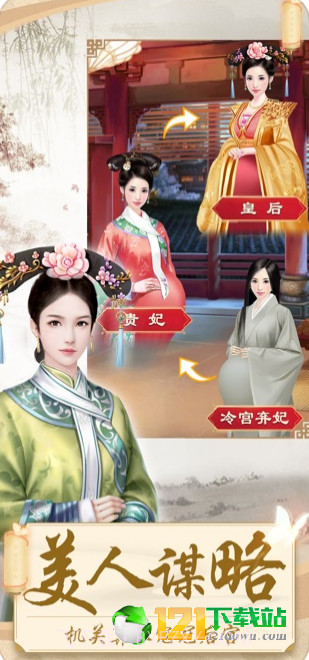 后宫攻略App截图4