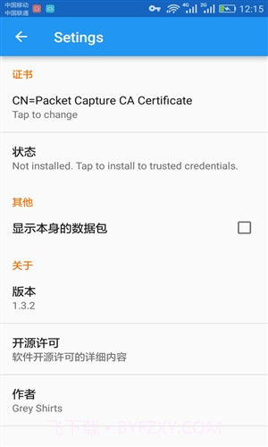 Packet Capture(免ROOT抓包)截图3