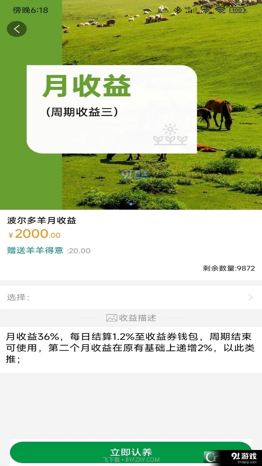 旺禾农牧智慧养殖管理截图2