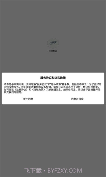 兰点到家截图1 兰点到家截图1