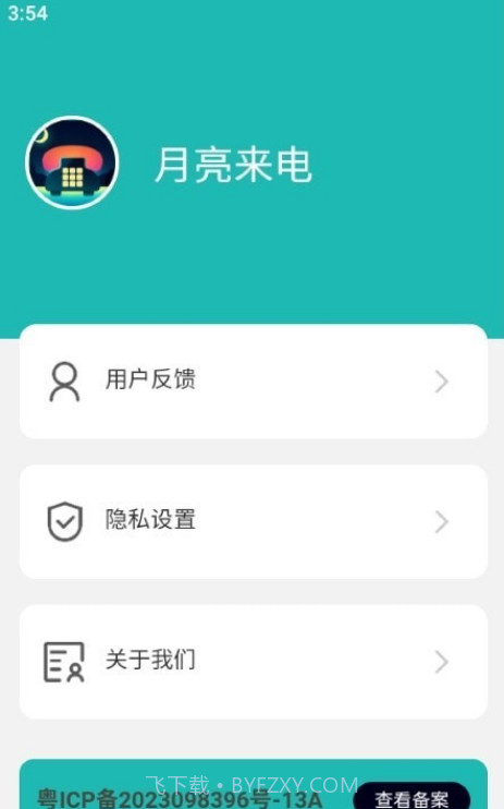 月亮来电截图3 月亮来电截图3