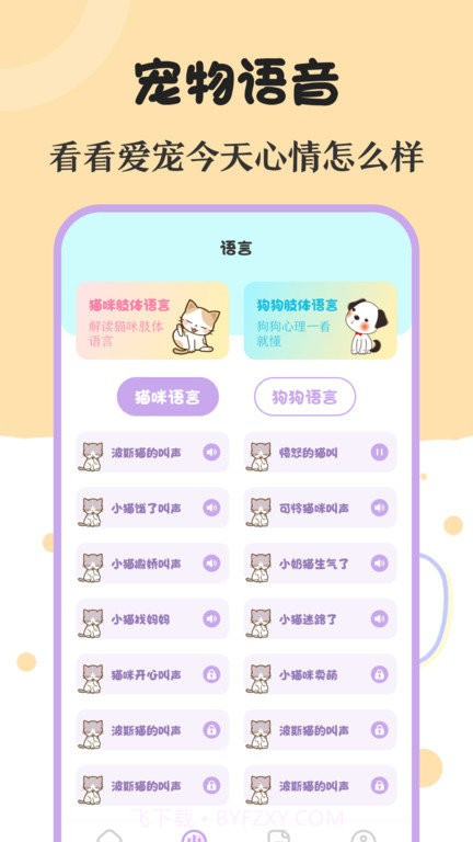 喵喵动物翻译器截图2