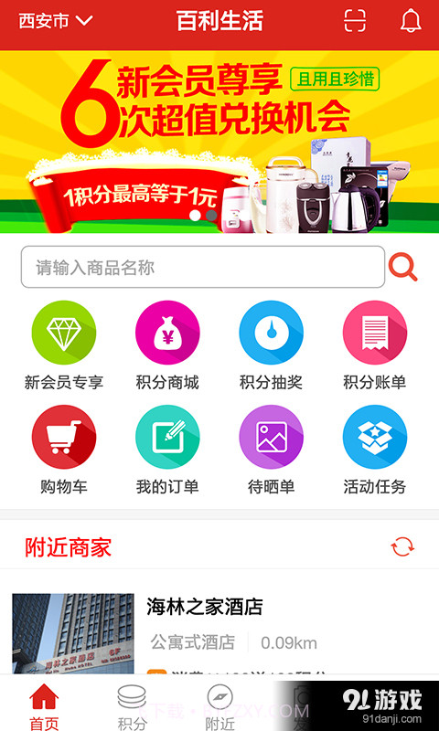 百利生活截图2 百利生活截图2