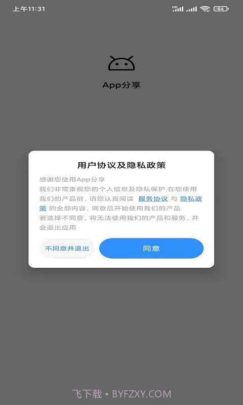 牧歌App工具箱软件截图3