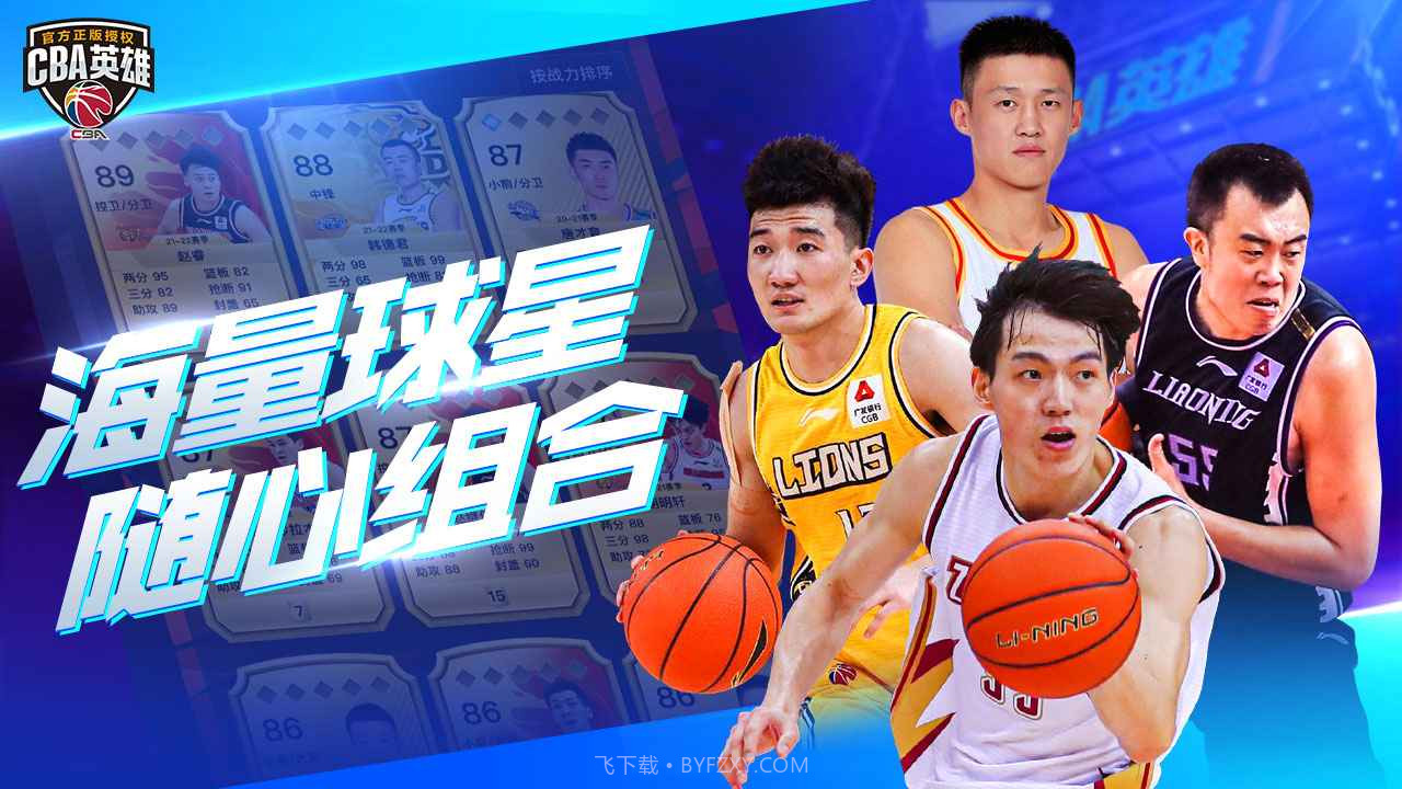 cba英雄截图3 cba英雄截图3