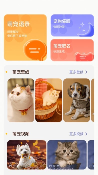 萌宠日常翻译器截图4 萌宠日常翻译器截图4