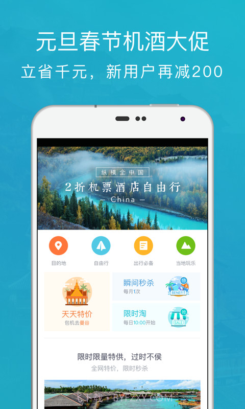 掌上淘旅行截图1