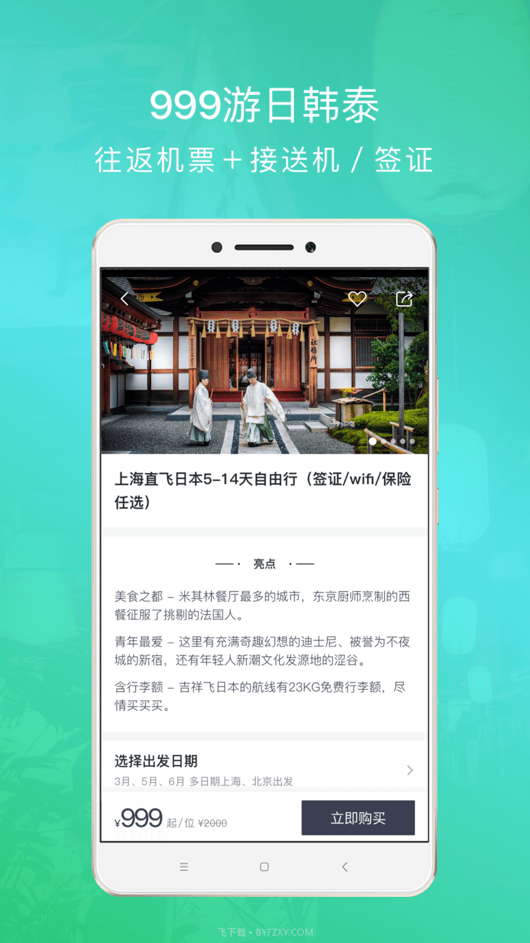 掌上淘旅行截图2