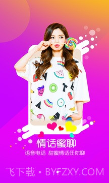 微蜜视频聊天截图2