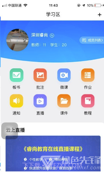 授课通平台(教师授课管理工具)V1.1 安卓手机版截图1