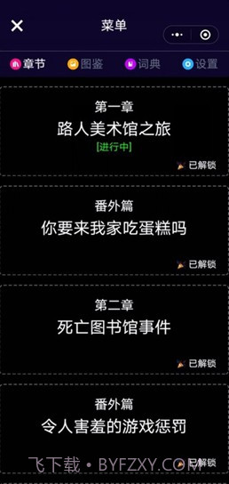 异时空通讯截图1