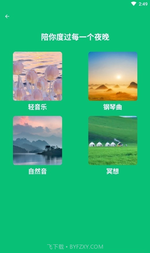 春风手机管家截图3 春风手机管家截图3
