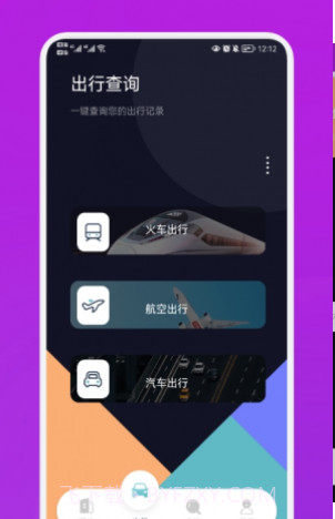 爱饭行程截图1 爱饭行程截图1