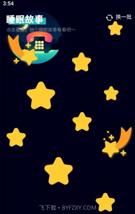 月亮来电截图1 月亮来电截图1