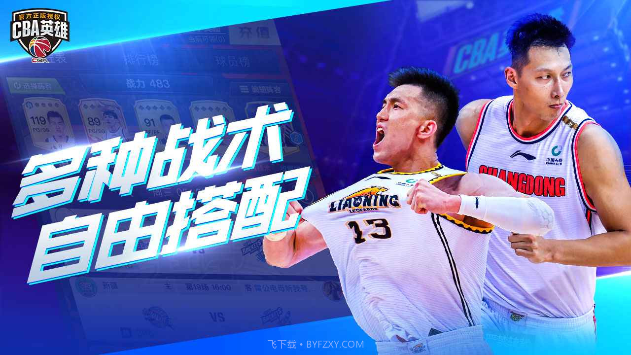 cba英雄截图4 cba英雄截图4