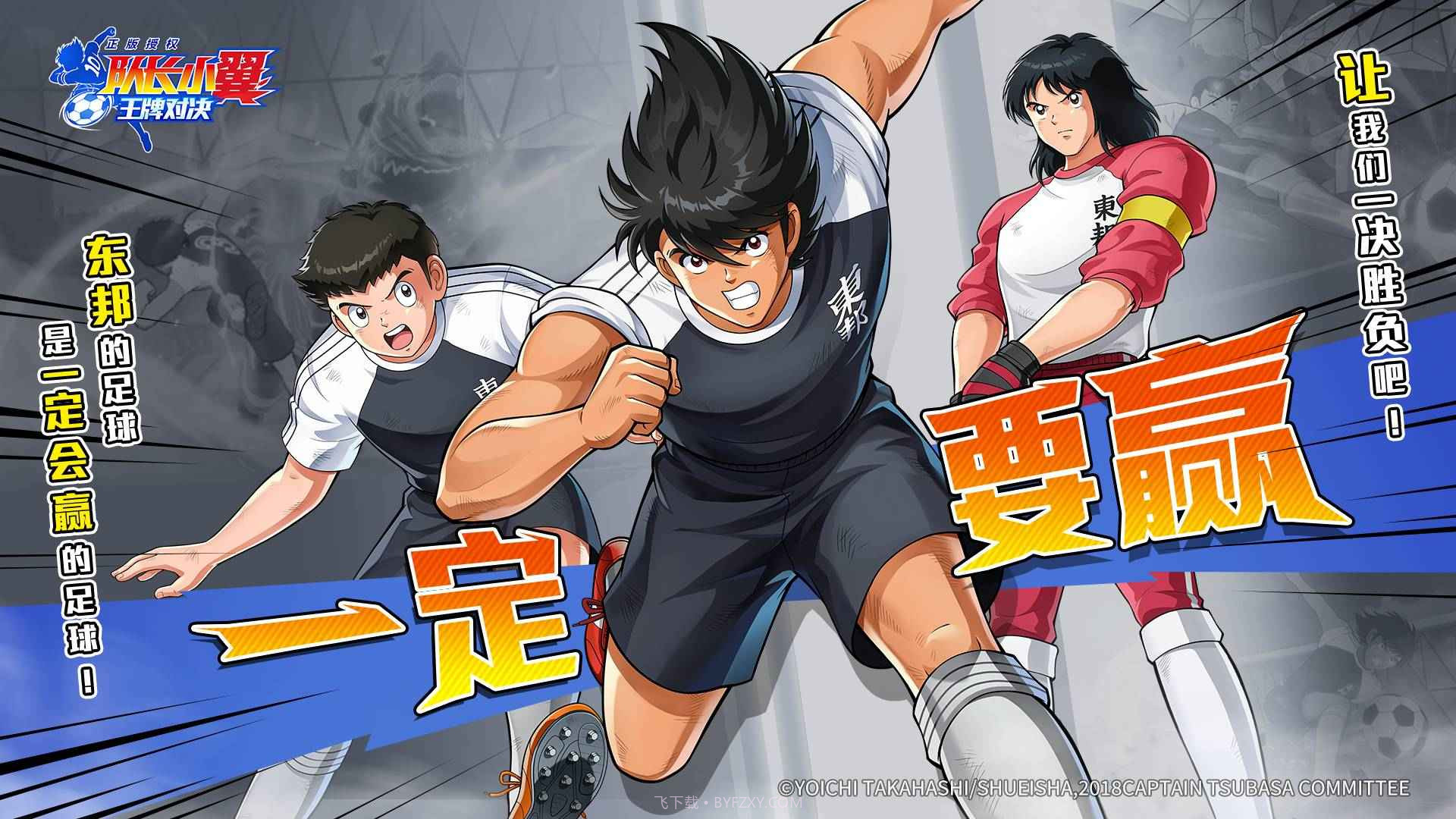 队长小翼王牌对决手机版截图1