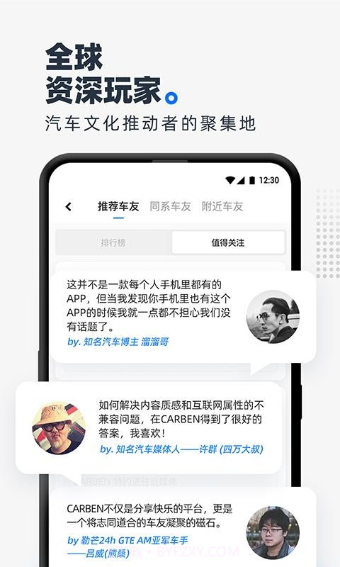 CARBEN车本部落截图3