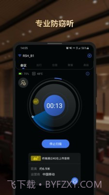 SecHunter(安全探测)截图2