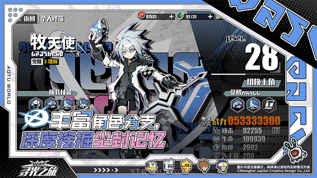 寻光之旅抢先体验服截图4