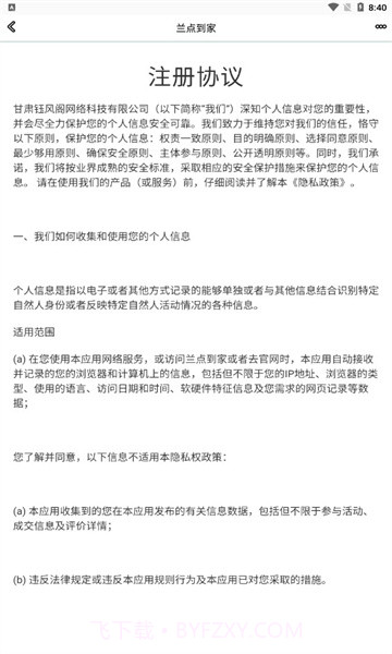 兰点到家截图3 兰点到家截图3