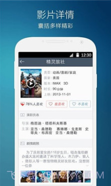万达影城客户端(万达影城app下载)v4.9.2 安卓最新版截图2