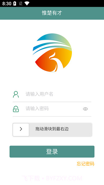 惟楚有才截图2