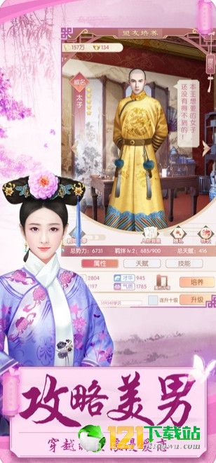 后宫攻略App截图1