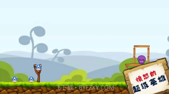 愤怒超级英雄截图3