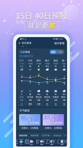抖抖天气截图3 抖抖天气截图3