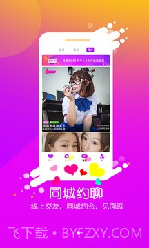 微蜜视频聊天截图1