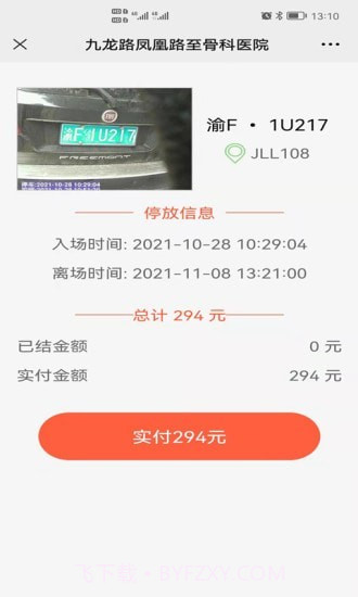 开州智慧停车截图4