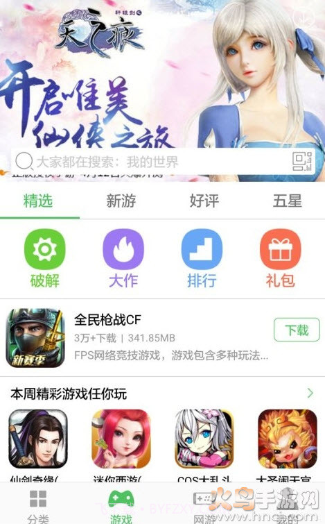 百分网游戏盒子网页版截图4