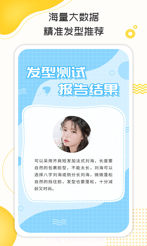 测脸型打分截图4