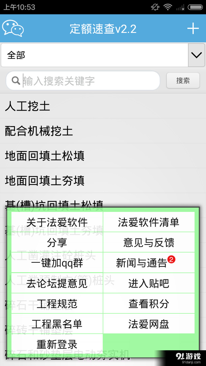 定额速查截图4 定额速查截图4