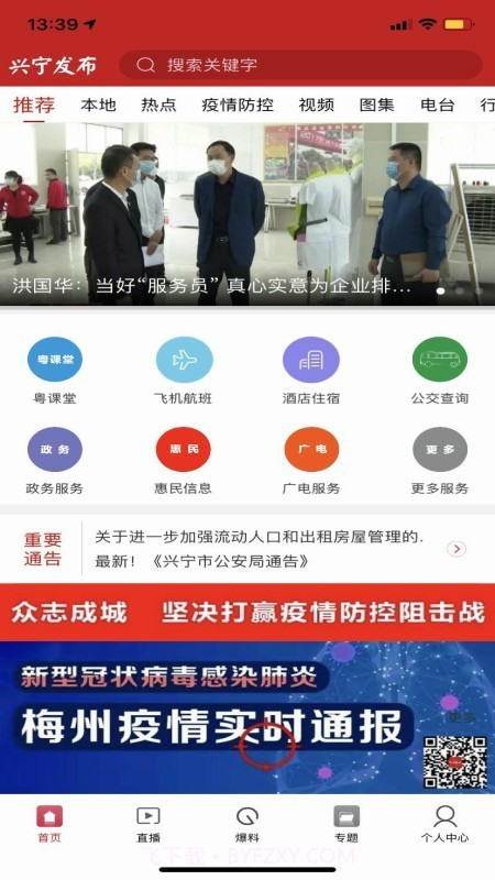 兴宁发布截图1 兴宁发布截图1