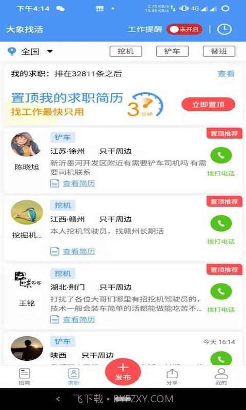 大象找活挖机招聘截图1 大象找活挖机招聘截图1