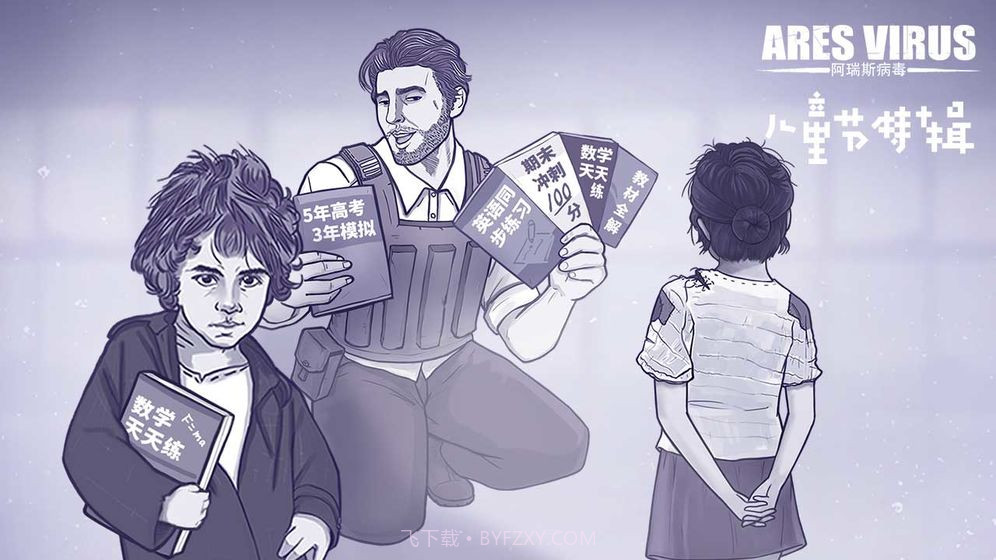 阿瑞斯病毒修改版截图3