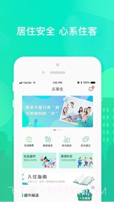 乐享住截图1
