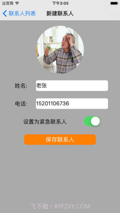 快捷电话本APP截图2