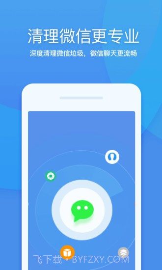360清理大师截图1