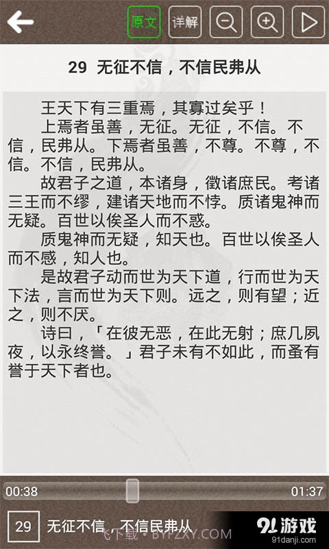 中庸听读截图3 中庸听读截图3