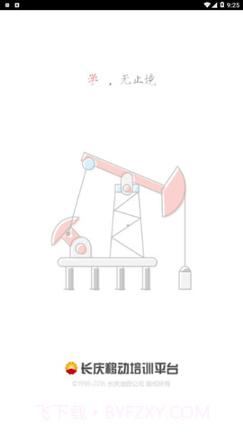 长庆移动培训截图2