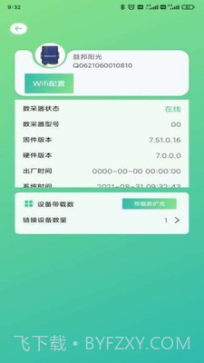 益邦智联截图4 益邦智联截图4