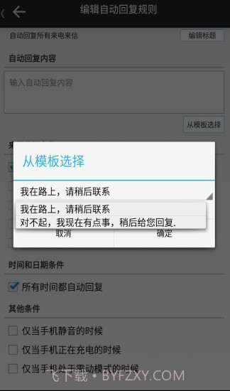 懒人自动回复截图4 懒人自动回复截图4